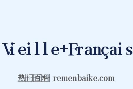 Vieille Français是什么意思的图片